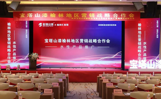 聚力同行，共享未來(lái)——寶塔山漆榆林營(yíng)銷(xiāo)戰(zhàn)略合作會(huì)圓滿(mǎn)舉行